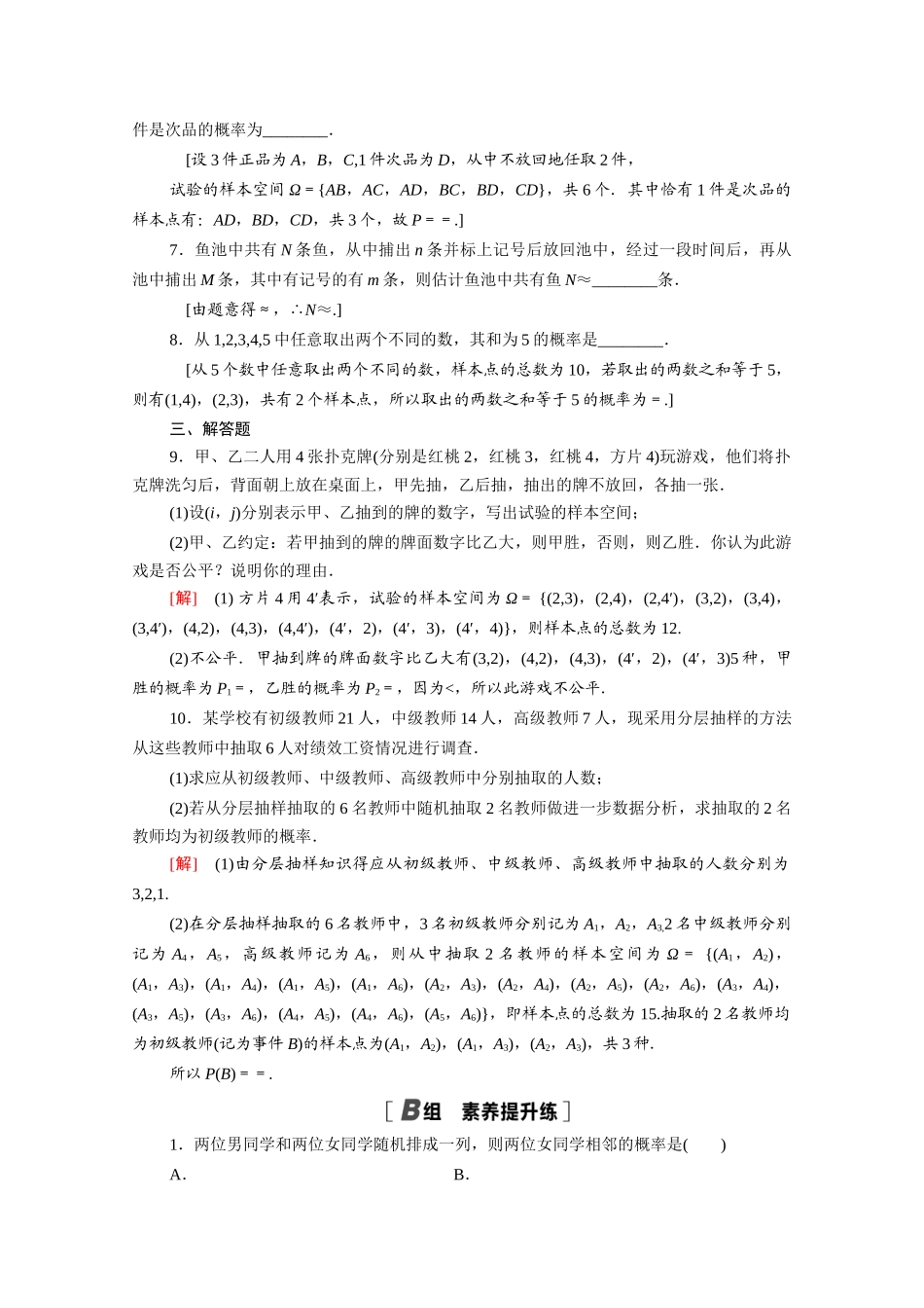 高中数学 第15章 概率 15.2 随机事件的概率课时分层作业（含解析）苏教版必修第二册-苏教版高一必修第二册数学试题_第2页