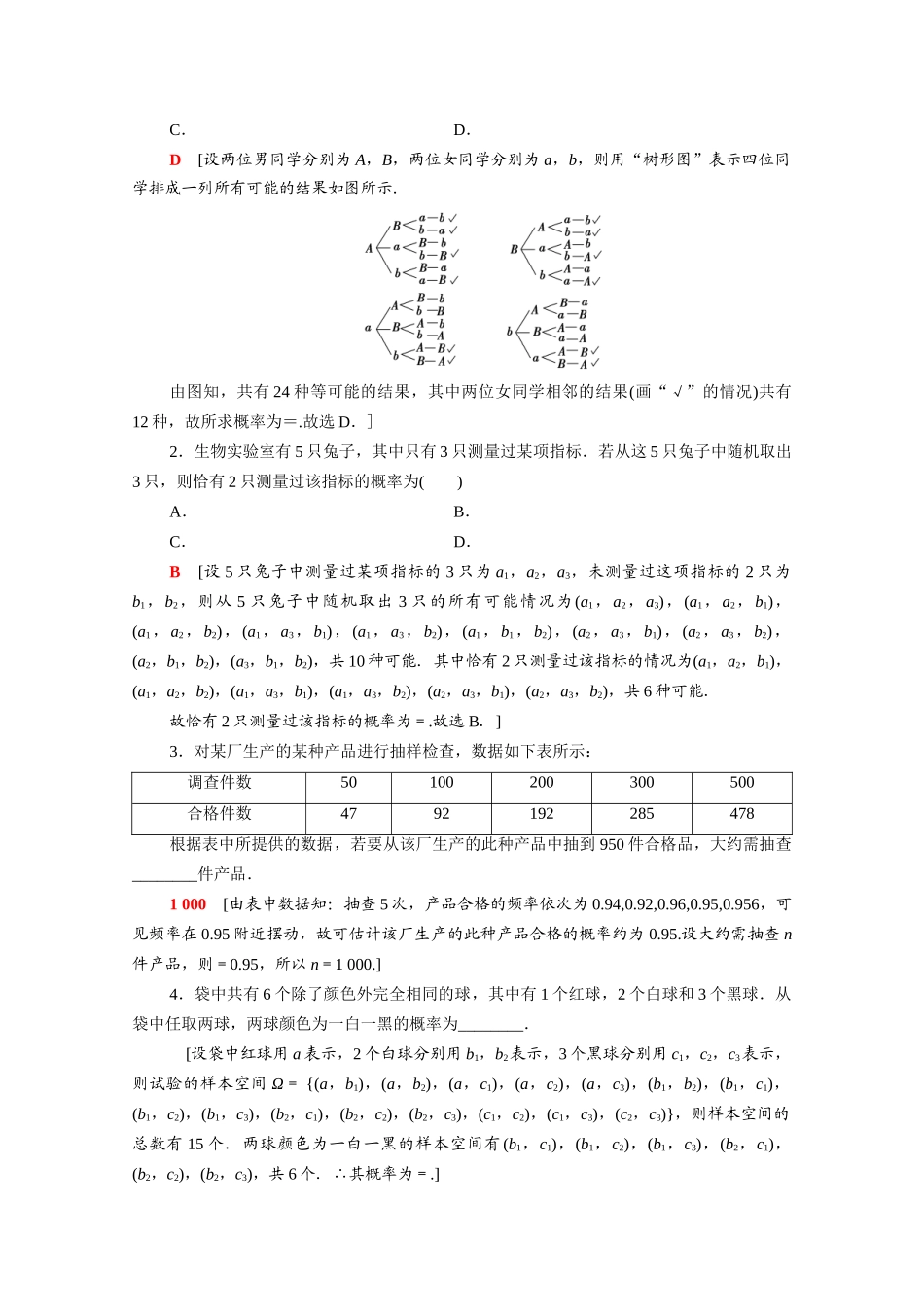 高中数学 第15章 概率 15.2 随机事件的概率课时分层作业（含解析）苏教版必修第二册-苏教版高一必修第二册数学试题_第3页