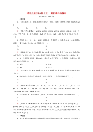 高中数学 第15章 概率 15.2 随机事件的概率课时分层作业（含解析）苏教版必修第二册-苏教版高一必修第二册数学试题
