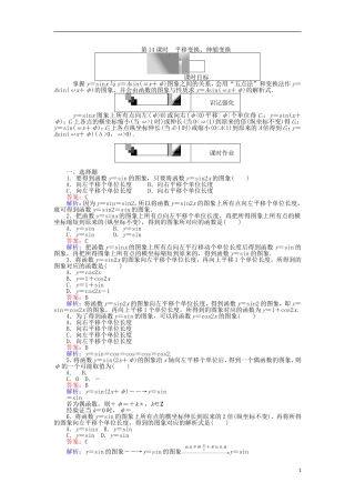 高中数学 第14课时 平移变换、伸缩变换练习 新人教A版必修4-新人教A版高一必修4数学试题