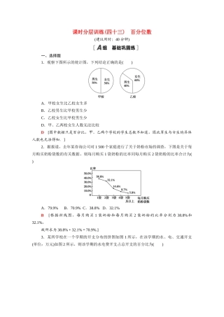 高中数学 第14章 统计 14.4.4 百分位数课时分层作业（含解析）苏教版必修第二册-苏教版高一必修第二册数学试题