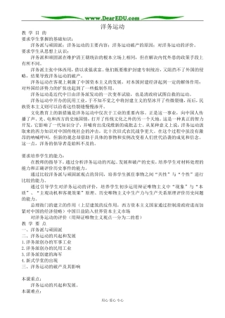 人教版高一历史上册洋务运动1