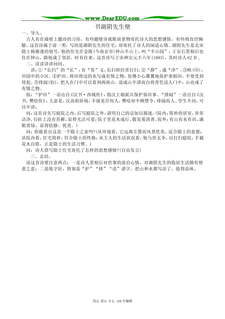 高中语文第三册书湖阴先生壁_第1页