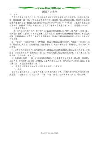 高中语文第三册书湖阴先生壁