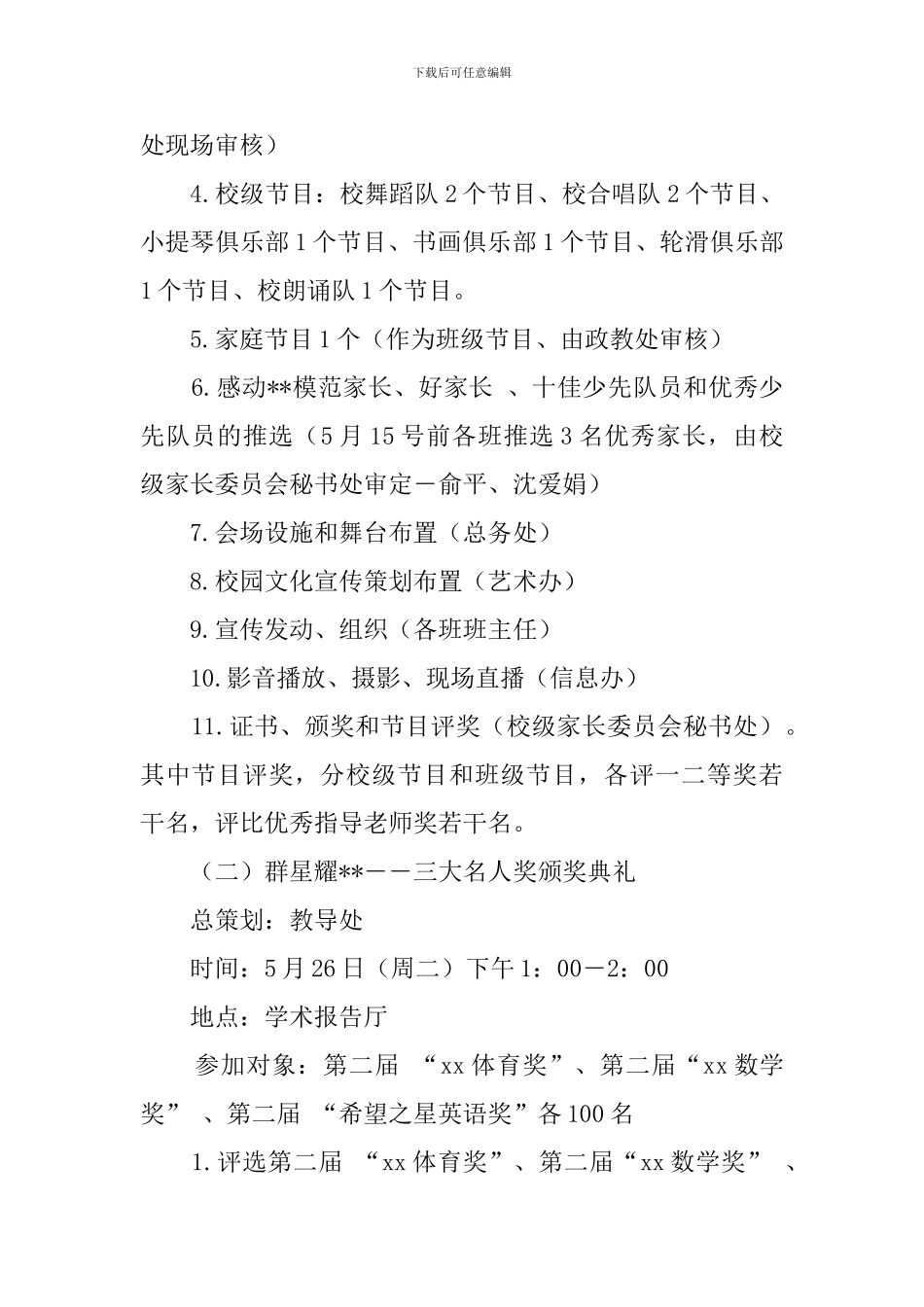 2024小学庆六一专题活动方案_第2页