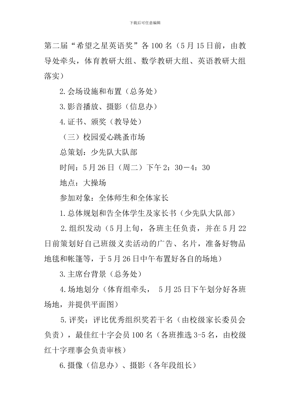 2024小学庆六一专题活动方案_第3页