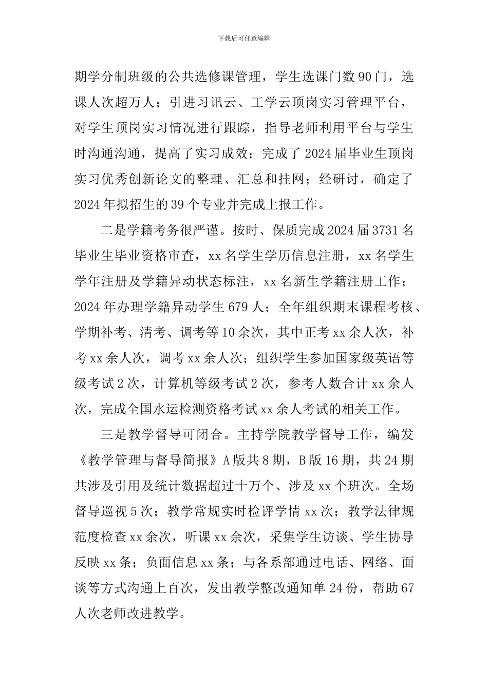 学院副院长2024年度述德述职述廉报告_第3页