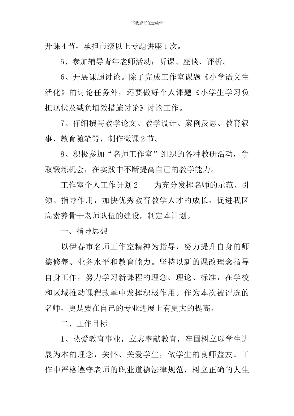 工作室个人工作计划_第2页