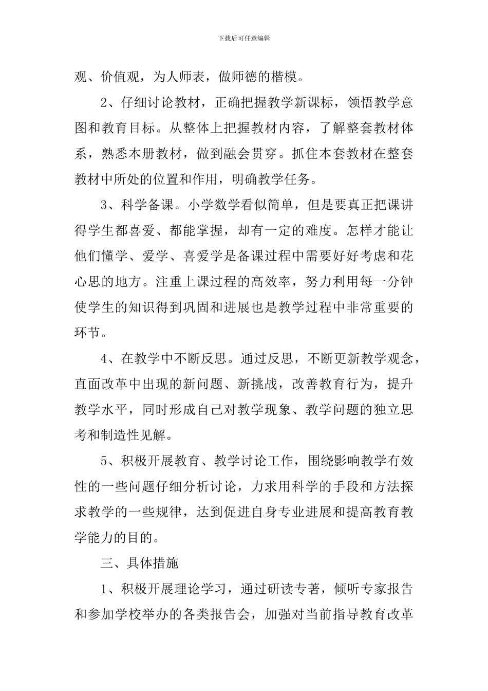 工作室个人工作计划_第3页