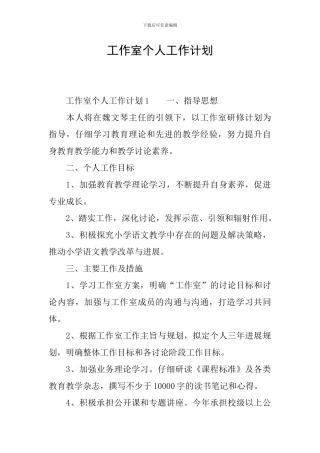 工作室个人工作计划
