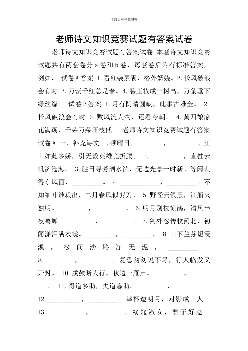 教师诗文知识竞赛试题有答案试卷_第1页