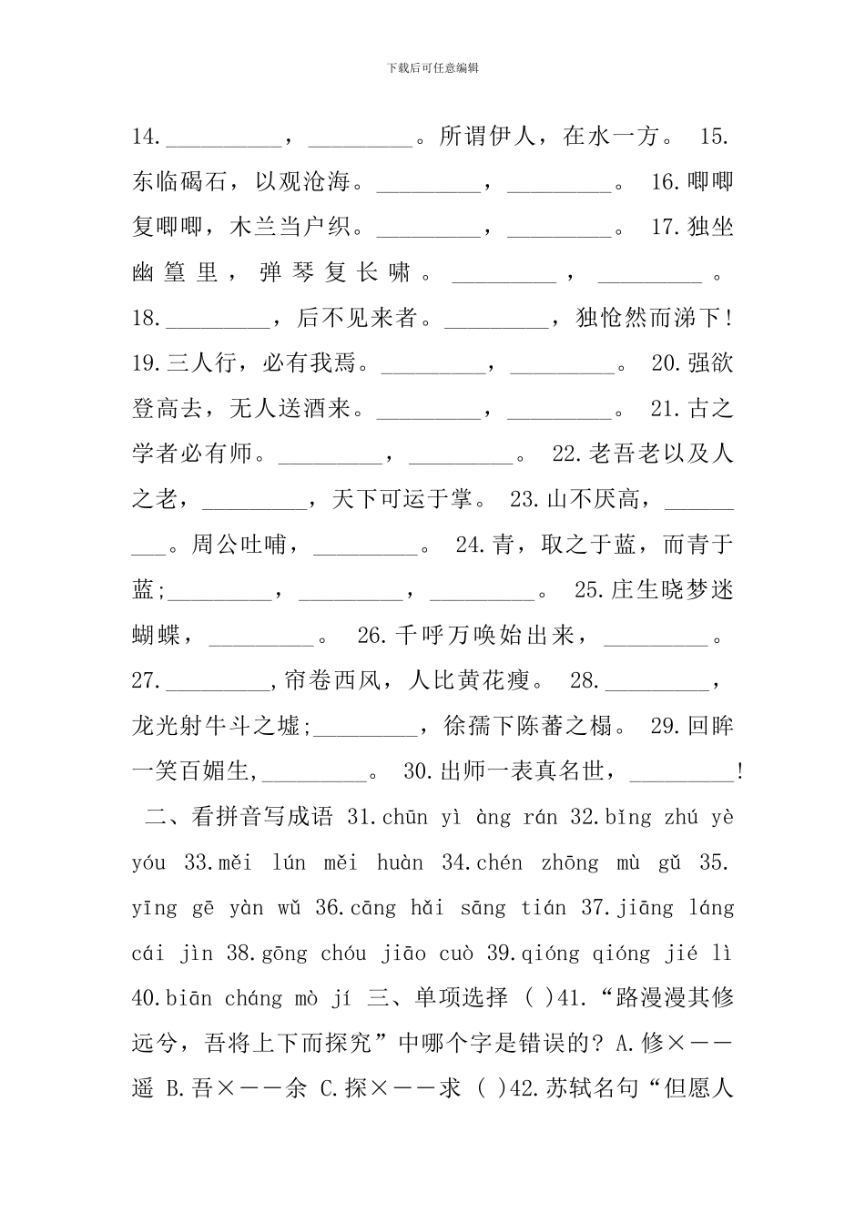 教师诗文知识竞赛试题有答案试卷_第2页