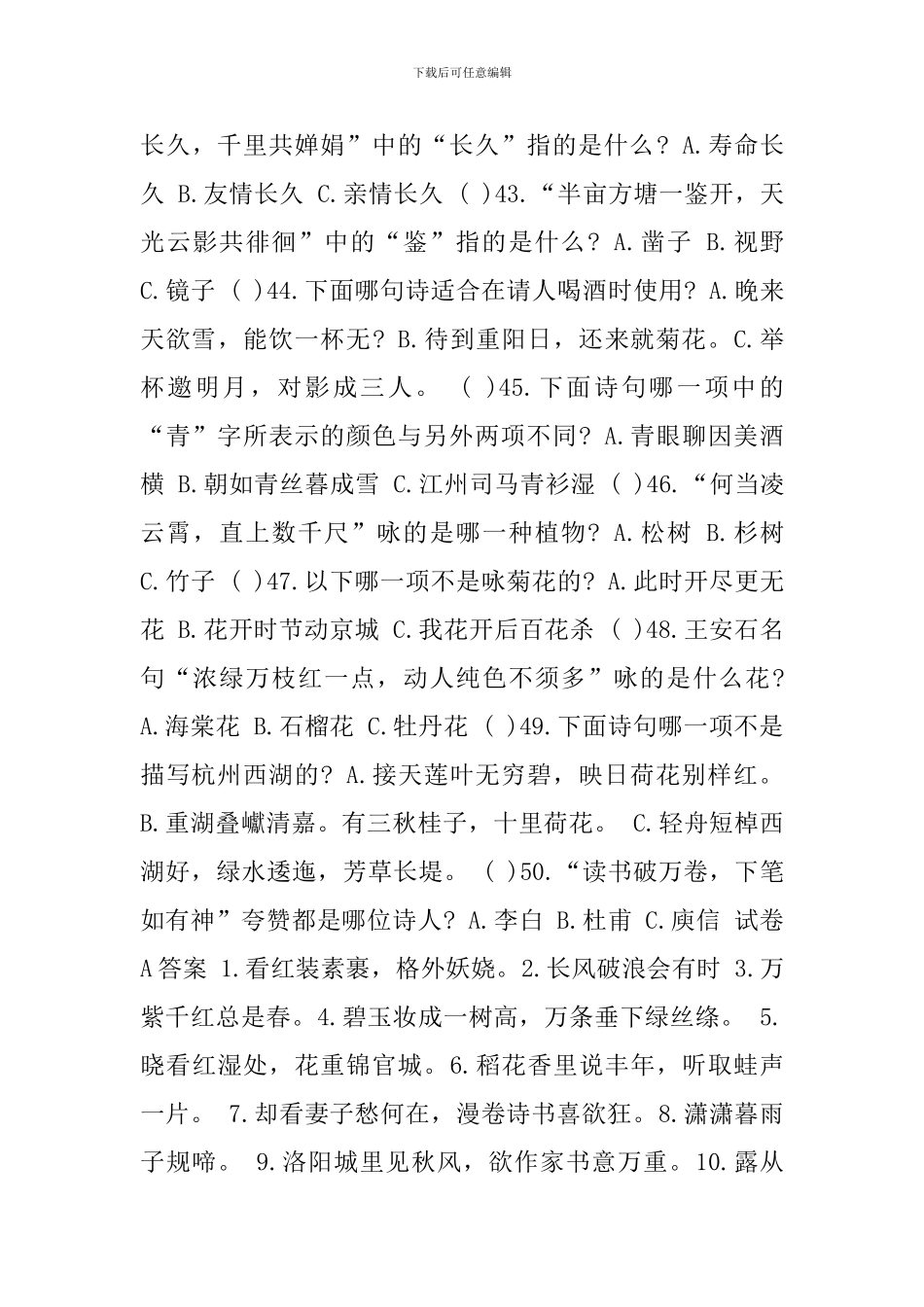 教师诗文知识竞赛试题有答案试卷_第3页