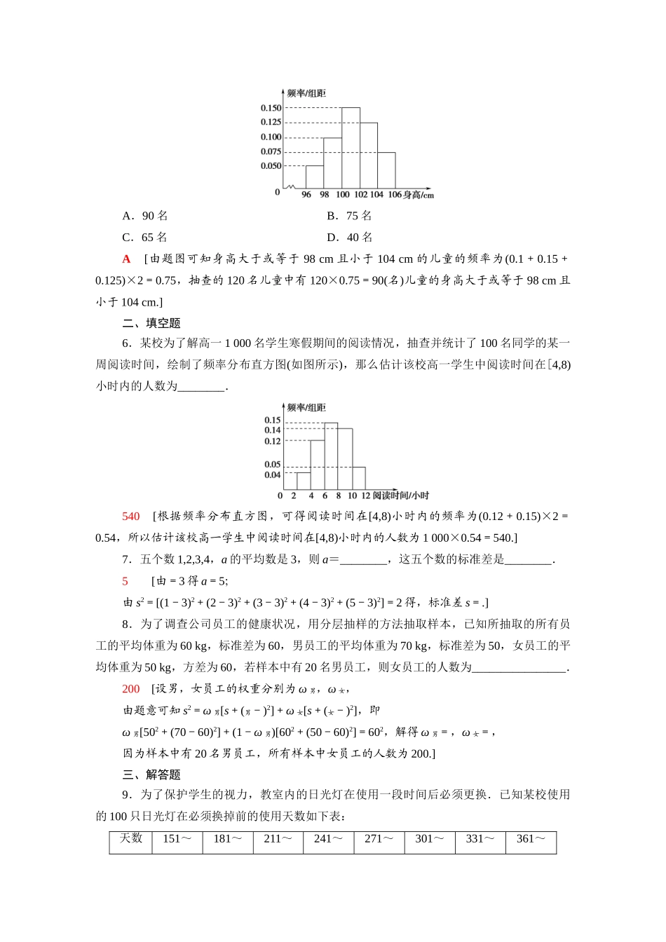 高中数学 第14章 统计 14.4.2-14.4.3 用样本估计总体的离散程度参数 用频率分布直方图估计总体分布课时分层作业（含解析）苏教版必修第二册-苏教版高一必修第二册数学试题_第2页