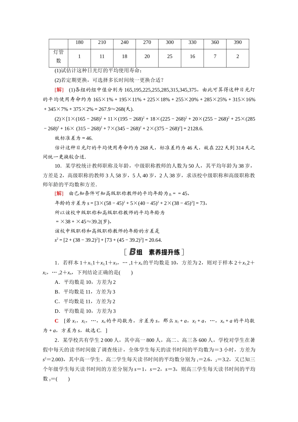 高中数学 第14章 统计 14.4.2-14.4.3 用样本估计总体的离散程度参数 用频率分布直方图估计总体分布课时分层作业（含解析）苏教版必修第二册-苏教版高一必修第二册数学试题_第3页