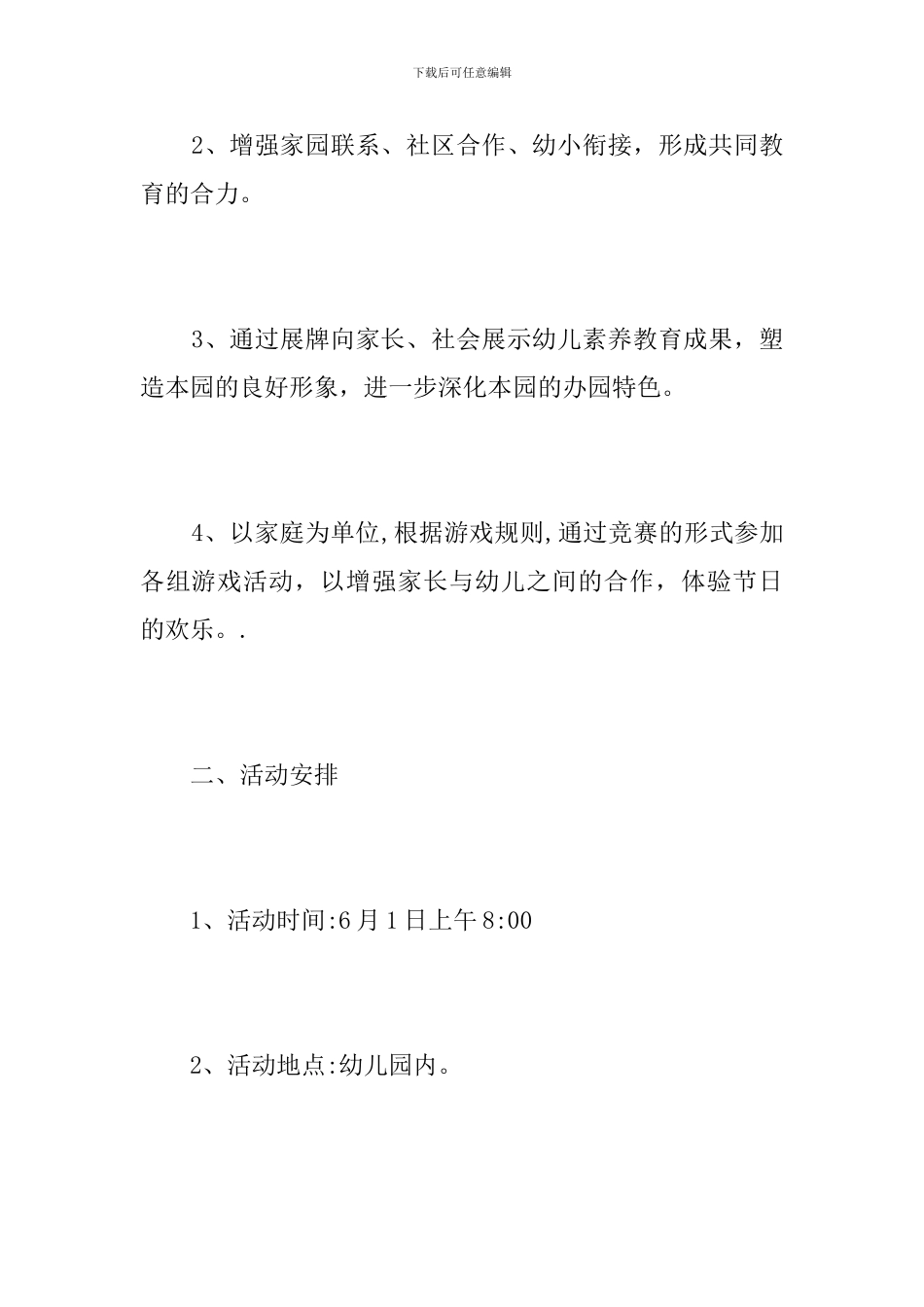 六一游园会活动方案_第2页