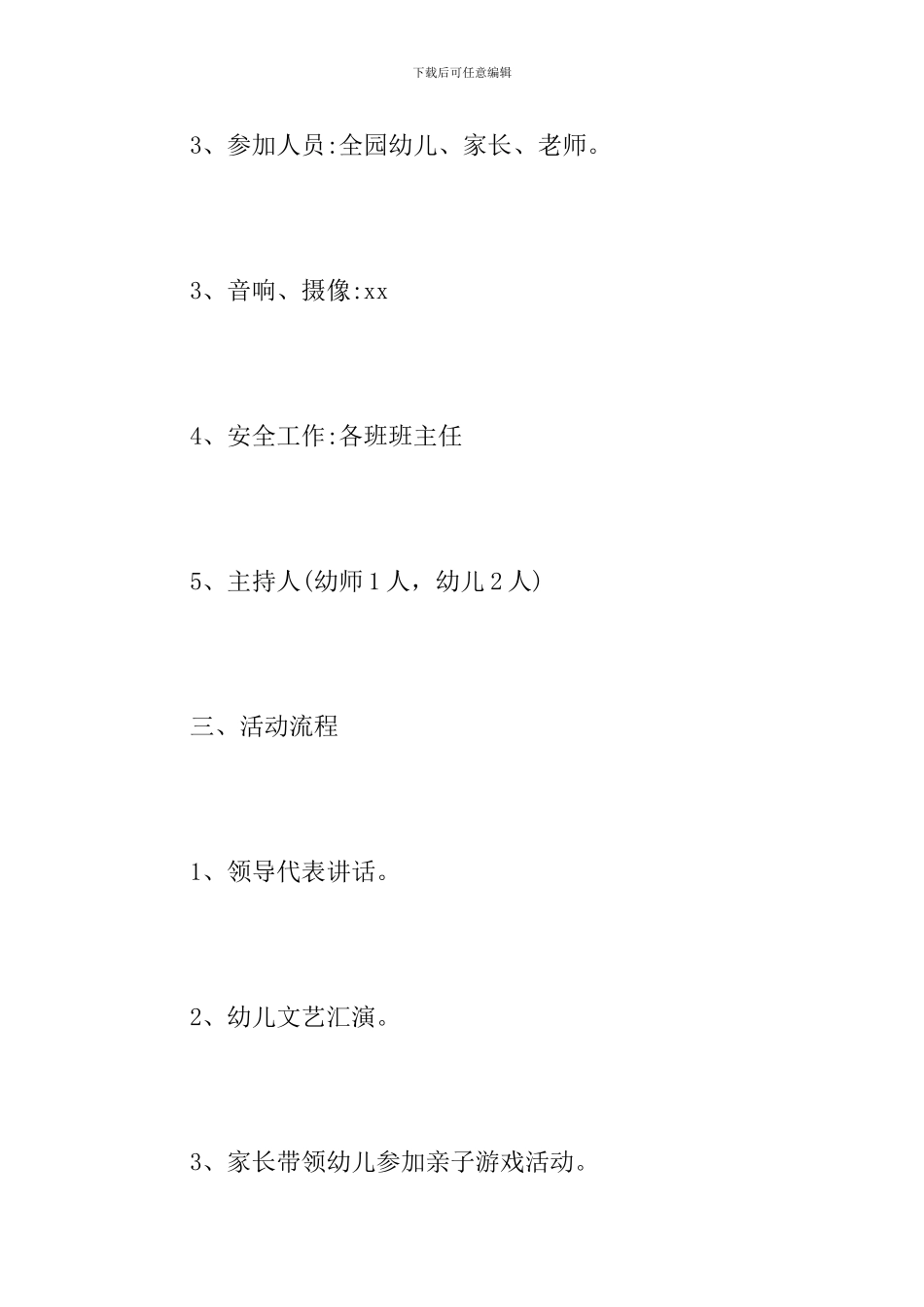 六一游园会活动方案_第3页