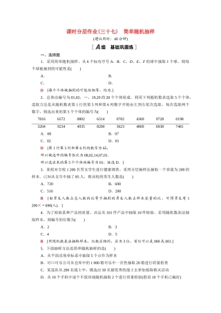 高中数学 第14章 统计 14.2.1 简单随机抽样课时分层作业（含解析）苏教版必修第二册-苏教版高一必修第二册数学试题