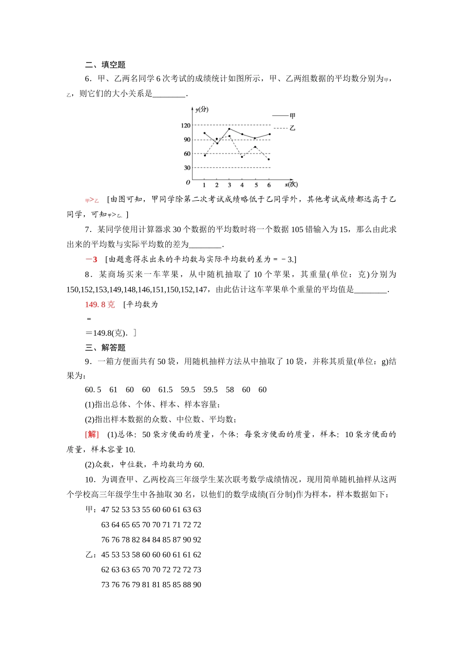 高中数学 第14章 统计 14.4.1 用样本估计总体的集中趋势参数课时分层作业（含解析）苏教版必修第二册-苏教版高一必修第二册数学试题_第2页