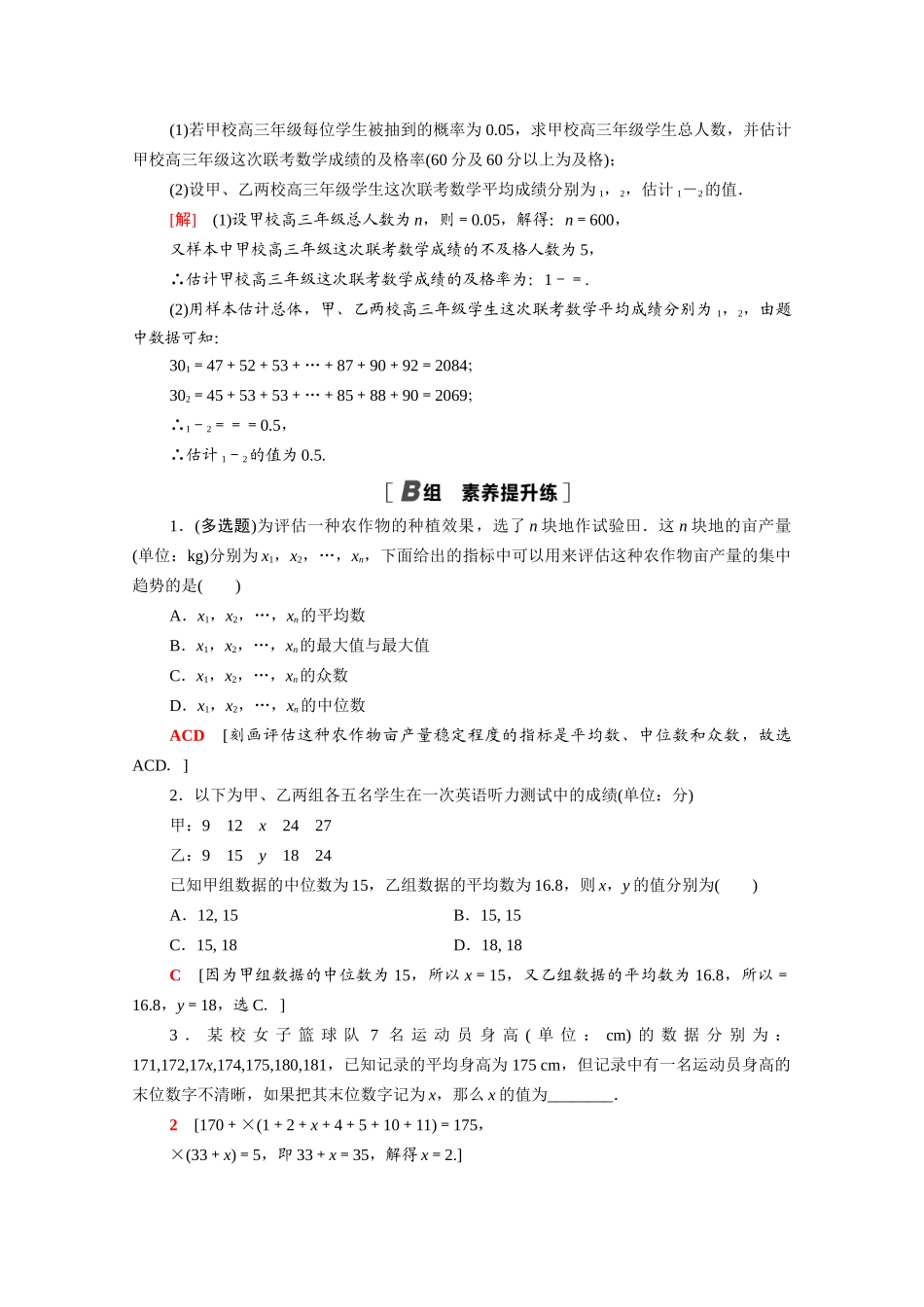 高中数学 第14章 统计 14.4.1 用样本估计总体的集中趋势参数课时分层作业（含解析）苏教版必修第二册-苏教版高一必修第二册数学试题_第3页