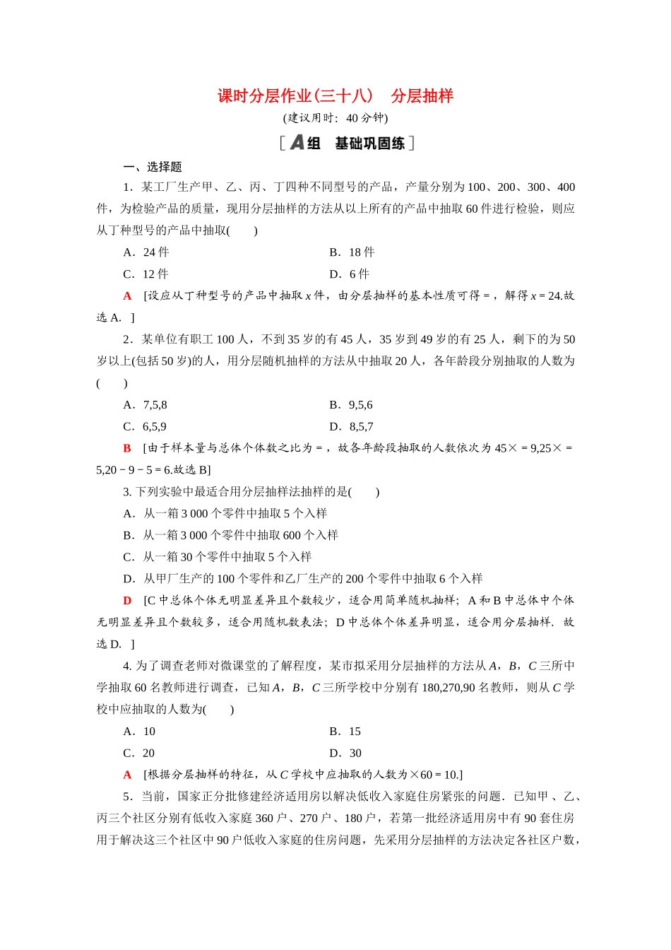 高中数学 第14章 统计 14.2.2 分层抽样课时分层作业（含解析）苏教版必修第二册-苏教版高一必修第二册数学试题_第1页