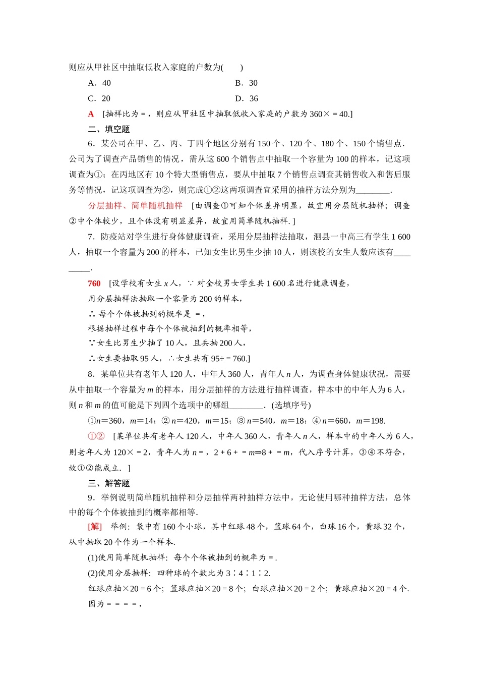 高中数学 第14章 统计 14.2.2 分层抽样课时分层作业（含解析）苏教版必修第二册-苏教版高一必修第二册数学试题_第2页
