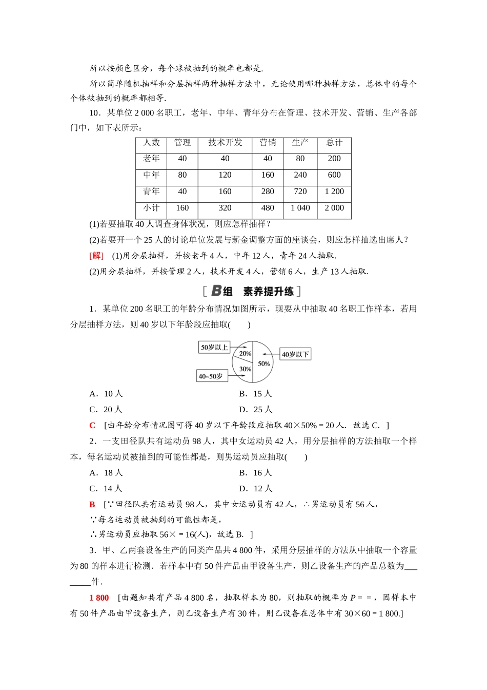 高中数学 第14章 统计 14.2.2 分层抽样课时分层作业（含解析）苏教版必修第二册-苏教版高一必修第二册数学试题_第3页