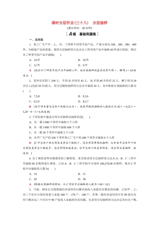 高中数学 第14章 统计 14.2.2 分层抽样课时分层作业（含解析）苏教版必修第二册-苏教版高一必修第二册数学试题