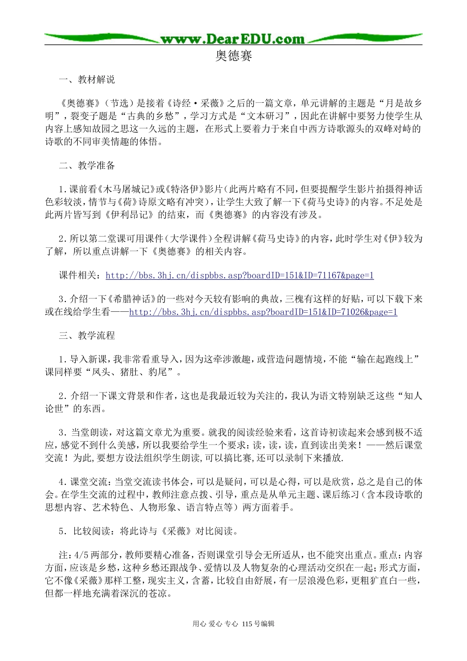 苏教版高中语文必修1奥德赛_第1页