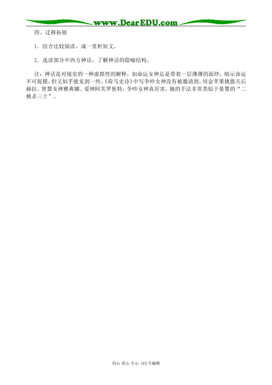 苏教版高中语文必修1奥德赛_第2页