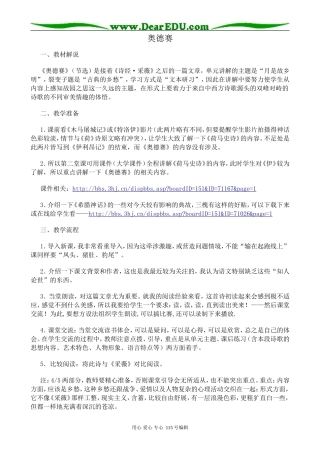 苏教版高中语文必修1奥德赛
