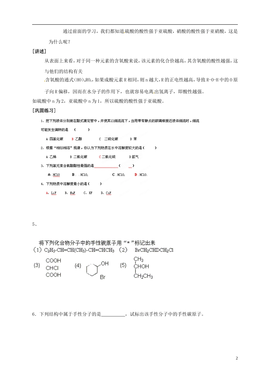 山东省单县职高2013-2014年高中化学 2.3分子的性质（第3课时）教案新人教版选修3_第2页