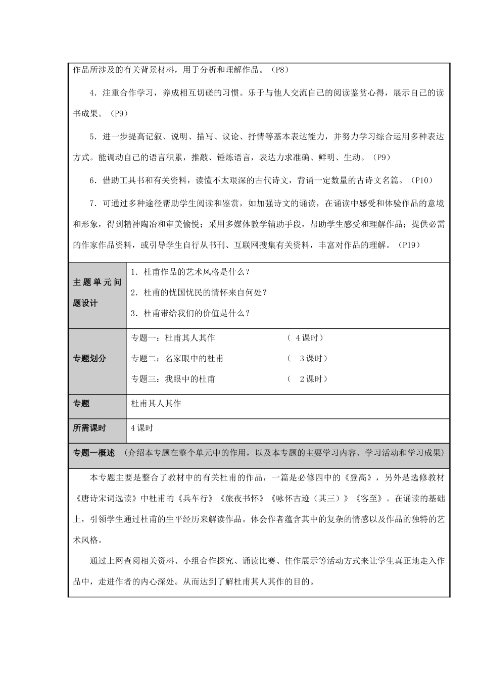 山东省临朐县高中2012-2013学年高二语文 忧国忧民的杜甫主题单元设计_第3页