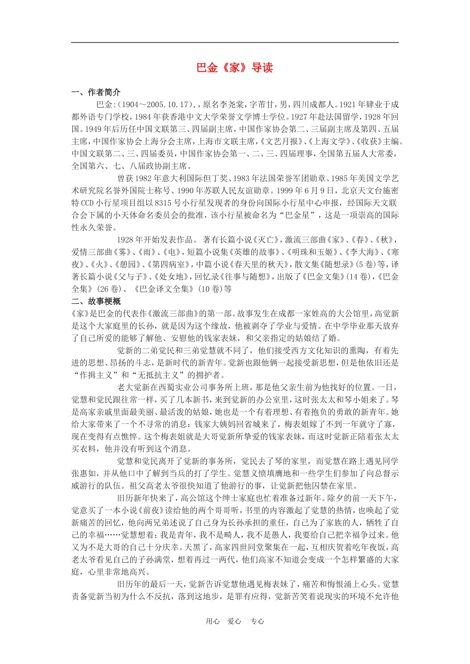 名著导读《家》1_第1页