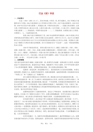 名著导读《家》1