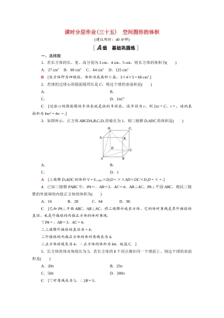 高中数学 第13章 立体几何初步 13.3.2 空间图形的体积课时分层作业（含解析）苏教版必修第二册-苏教版高一必修第二册数学试题