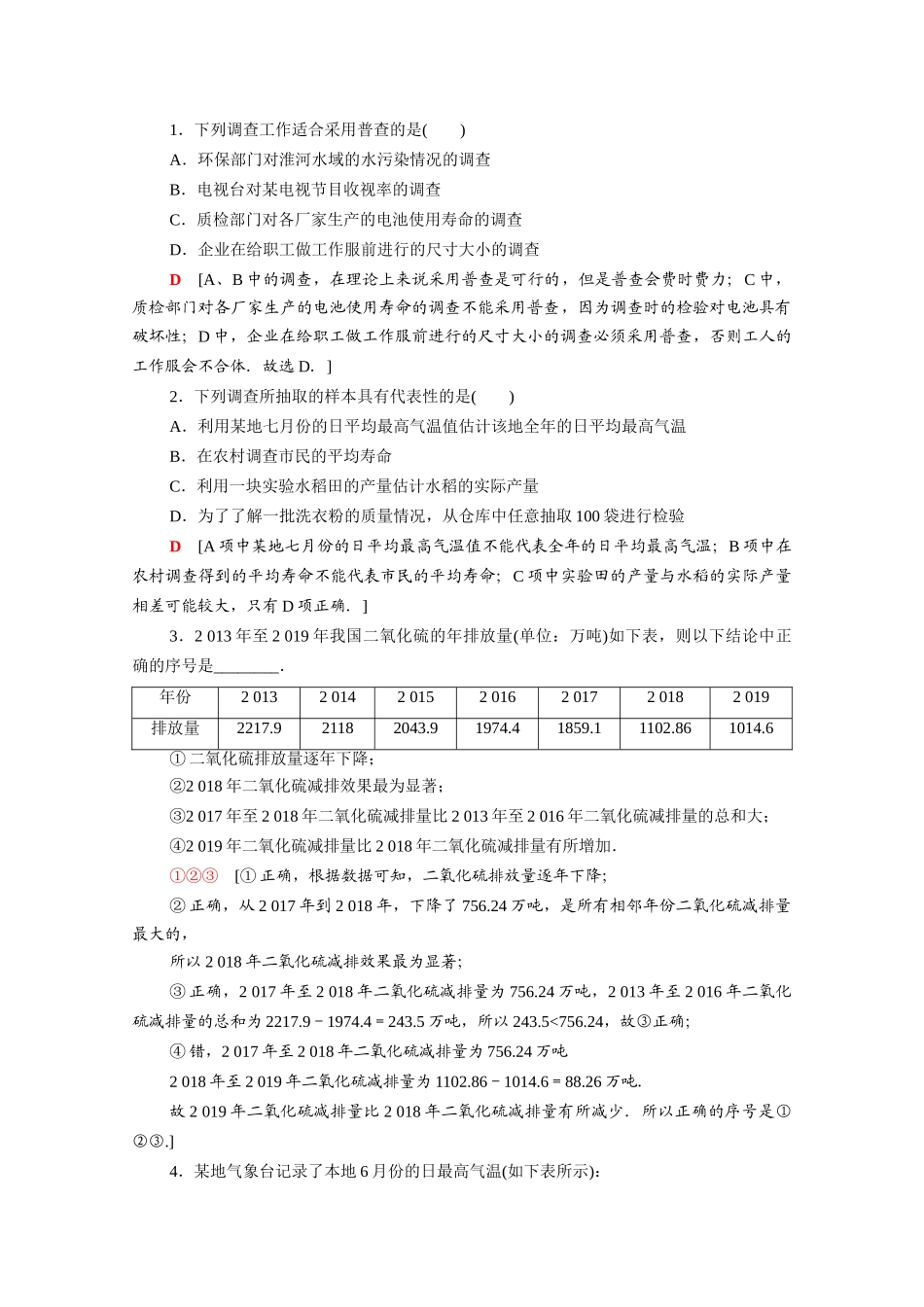 高中数学 第14章 统计 14.1 获取数据的基本途径及相关概念课时分层作业（含解析）苏教版必修第二册-苏教版高一必修第二册数学试题_第3页