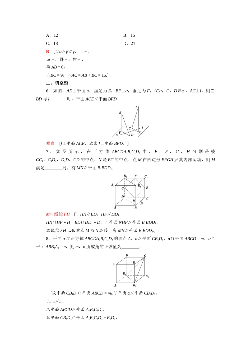 高中数学 第13章 立体几何初步 13.2.4 第1课时 两平面平行课时分层作业（含解析）苏教版必修第二册-苏教版高一必修第二册数学试题_第2页