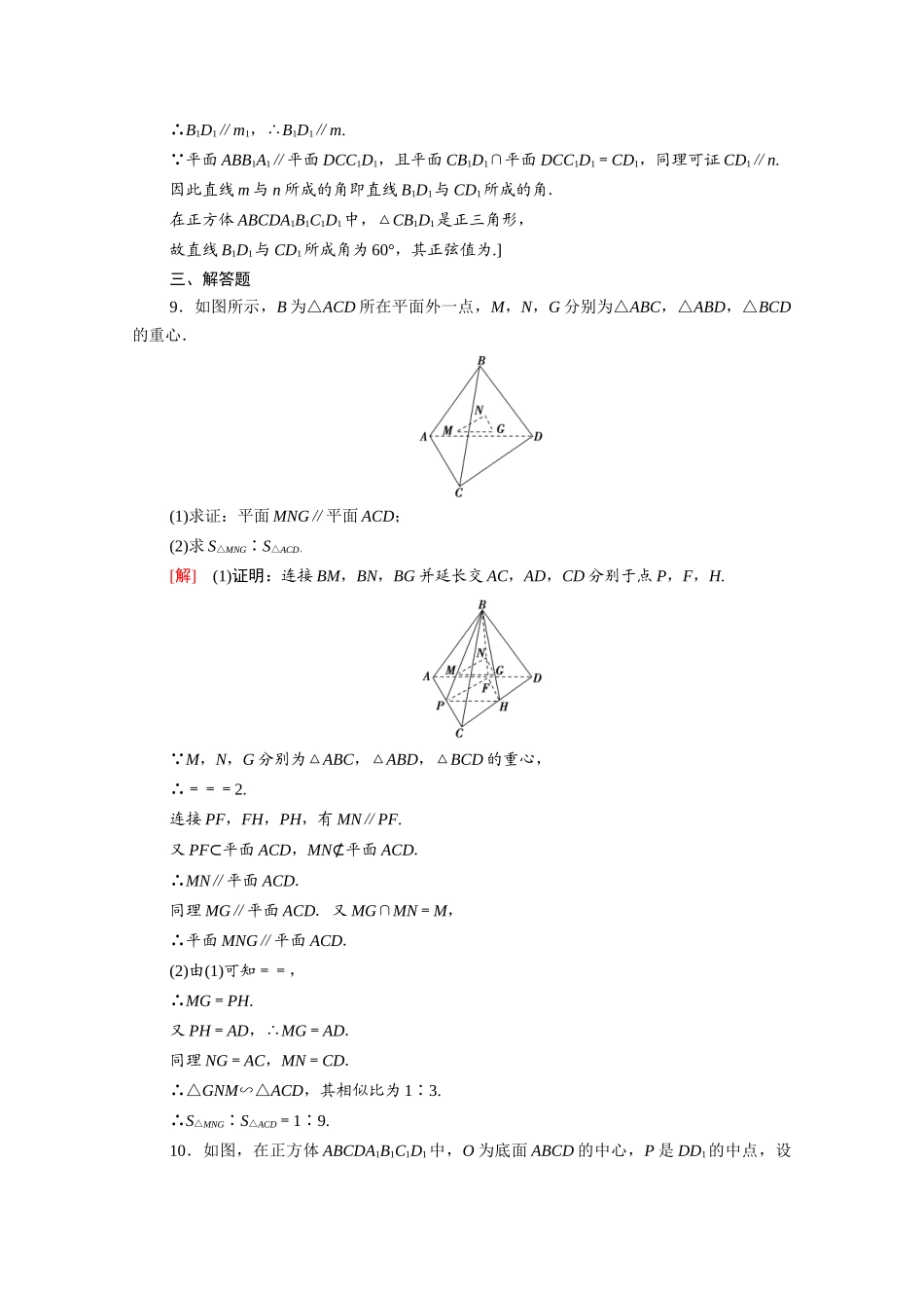 高中数学 第13章 立体几何初步 13.2.4 第1课时 两平面平行课时分层作业（含解析）苏教版必修第二册-苏教版高一必修第二册数学试题_第3页