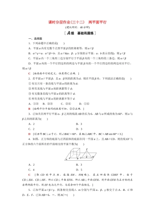 高中数学 第13章 立体几何初步 13.2.4 第1课时 两平面平行课时分层作业（含解析）苏教版必修第二册-苏教版高一必修第二册数学试题