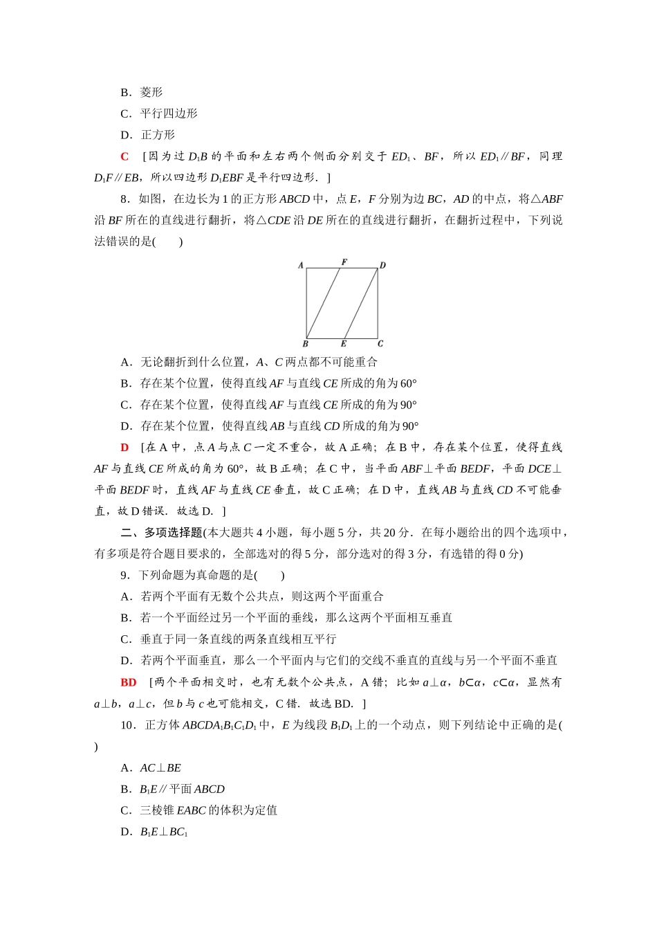 高中数学 第13章 立体几何初步章末综合测评（含解析）苏教版必修第二册-苏教版高一必修第二册数学试题_第3页