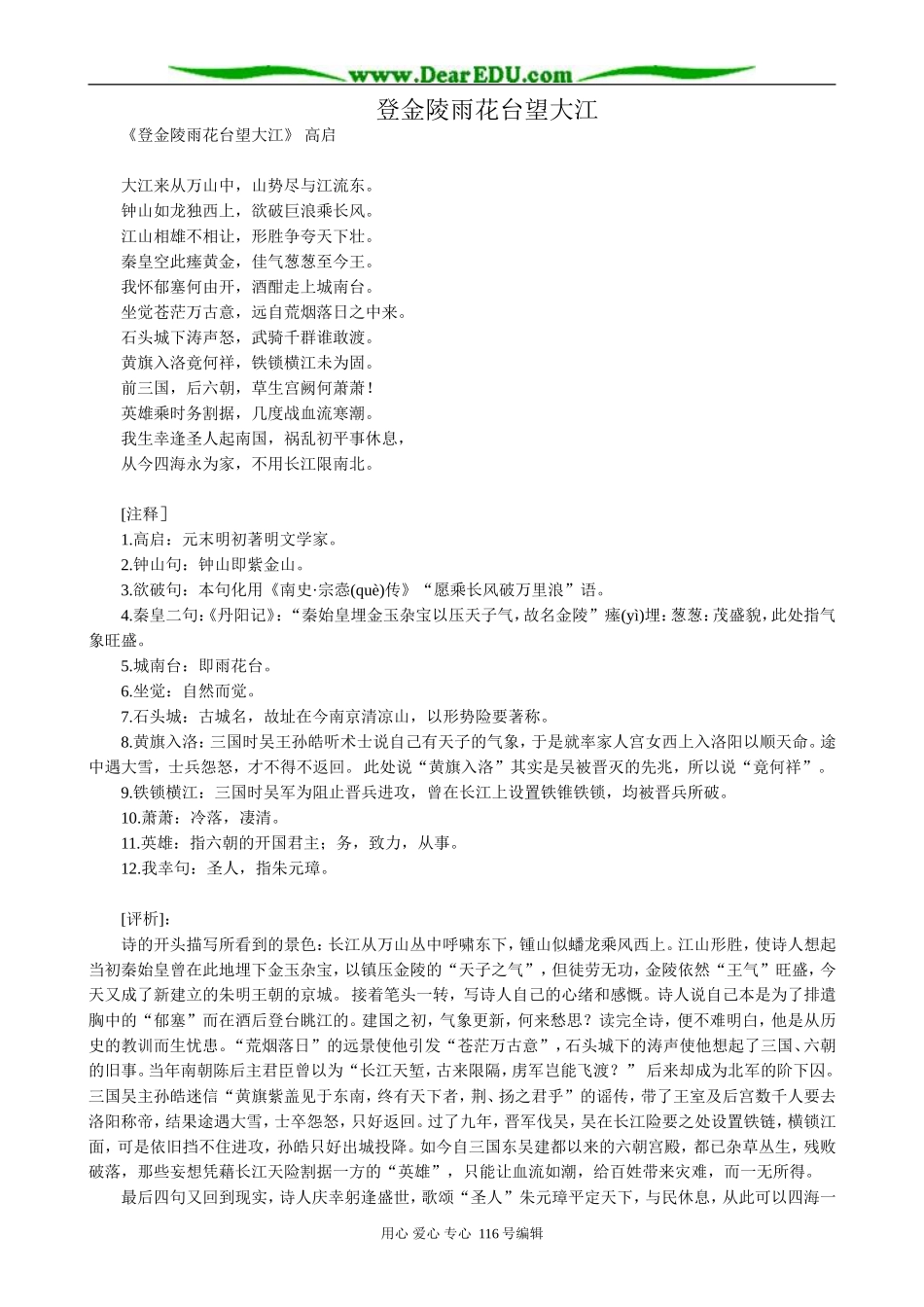 高中语文第三册登金陵雨花台望大江 _第1页