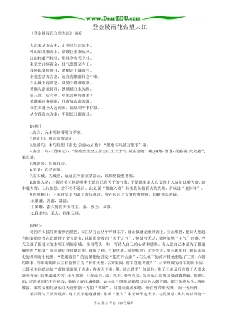 高中语文第三册登金陵雨花台望大江 