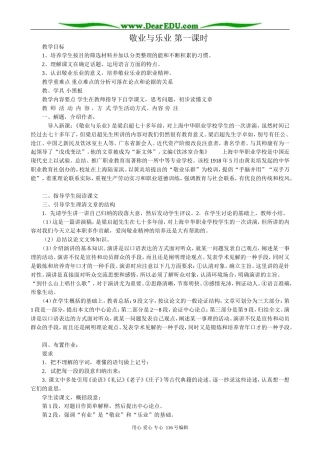 高中语文第四册敬业与乐业