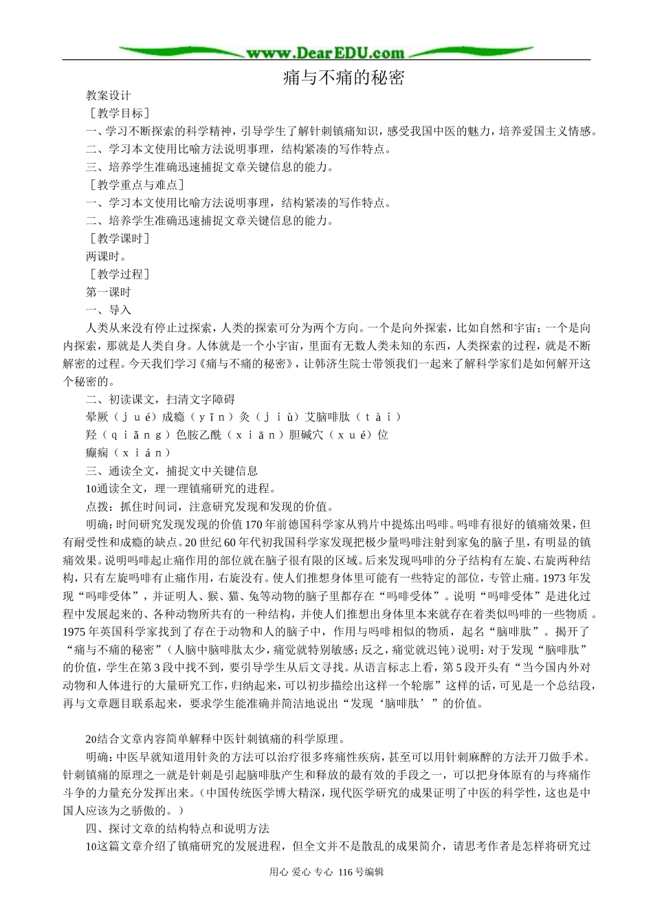 高中语文第三册痛与不痛的秘密_第1页