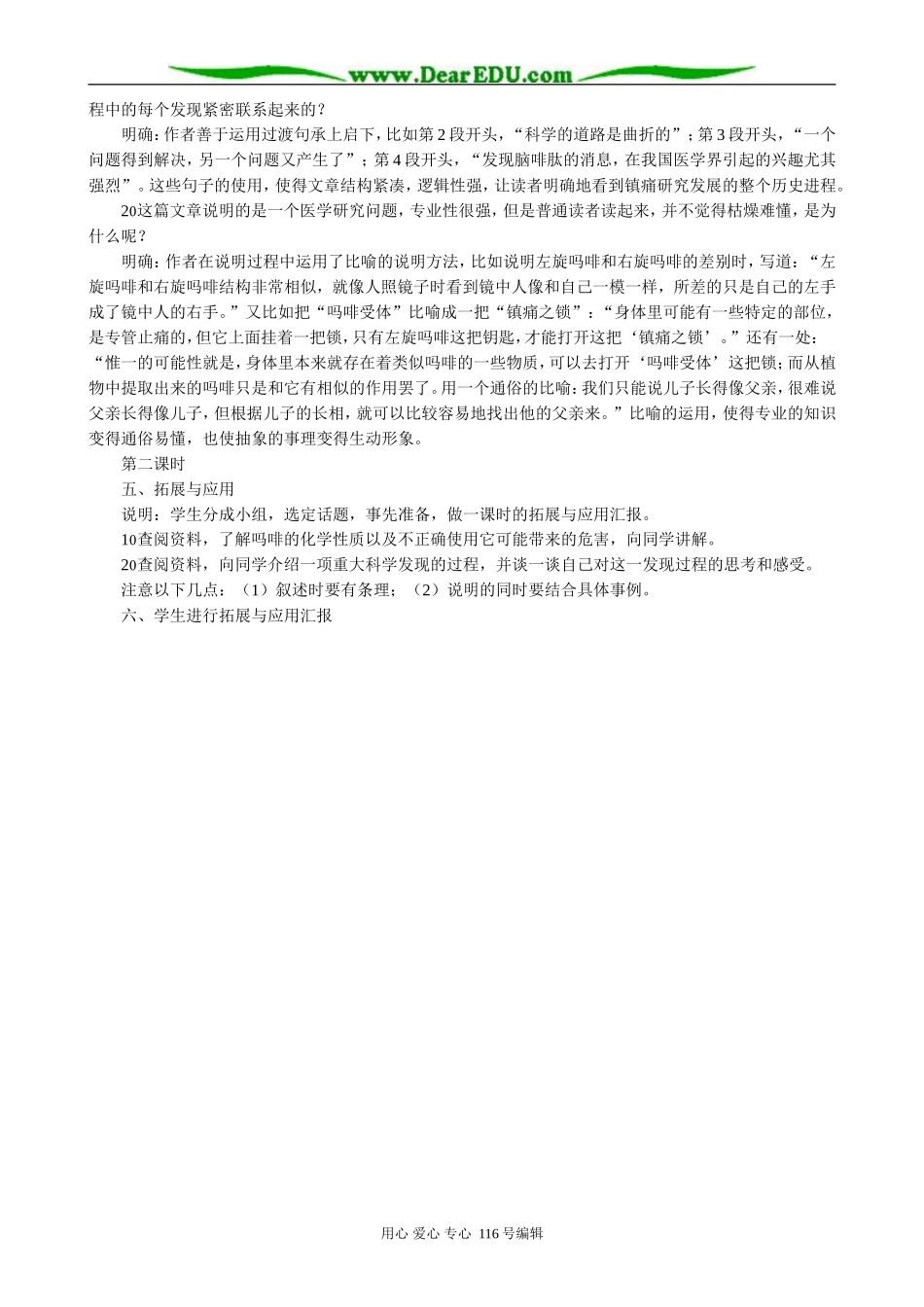 高中语文第三册痛与不痛的秘密_第2页