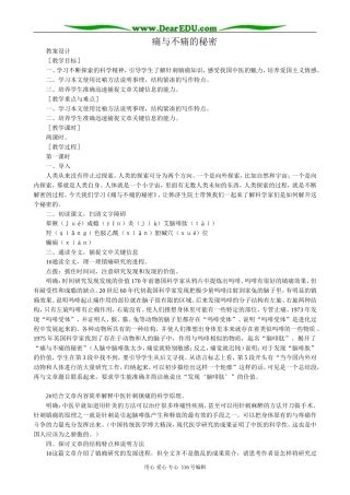 高中语文第三册痛与不痛的秘密