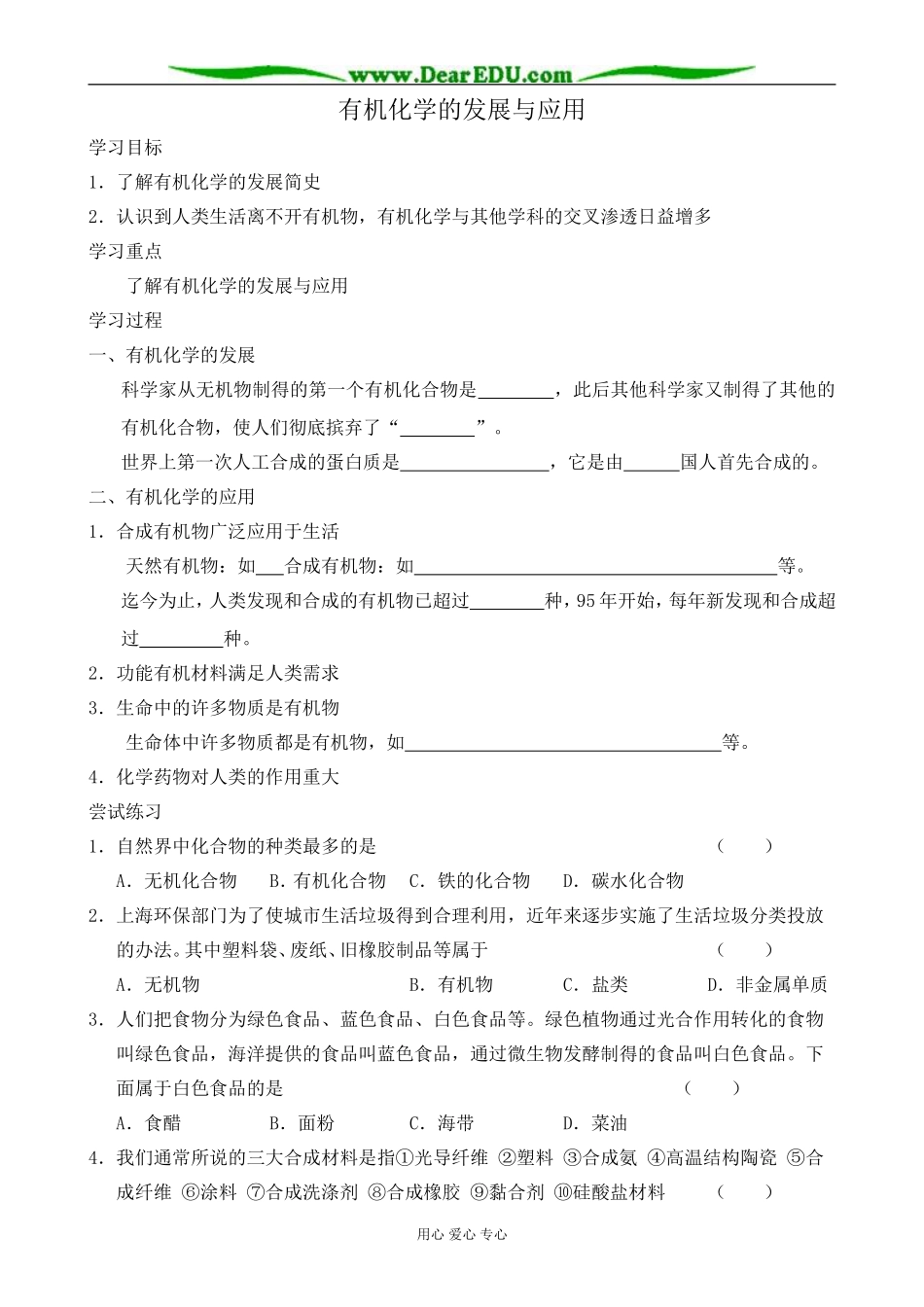 苏教版高中化学选修5有机化学的发展与应用教案_第1页