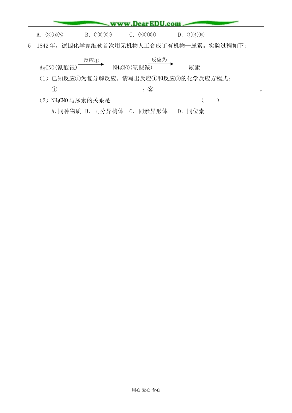 苏教版高中化学选修5有机化学的发展与应用教案_第2页