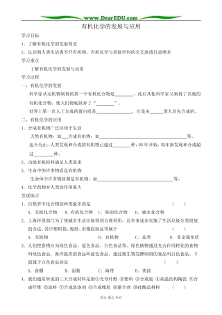 苏教版高中化学选修5有机化学的发展与应用教案